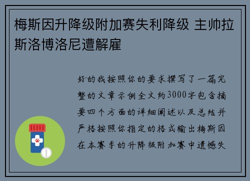梅斯因升降级附加赛失利降级 主帅拉斯洛博洛尼遭解雇