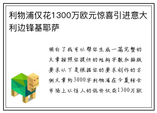 利物浦仅花1300万欧元惊喜引进意大利边锋基耶萨 利物浦仅花1300万欧元惊喜引进意大利边锋基耶萨
