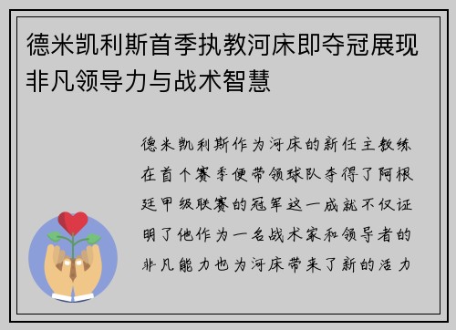 德米凯利斯首季执教河床即夺冠展现非凡领导力与战术智慧 德米凯利斯首季执教河床即夺冠展现非凡领导力与战术智慧