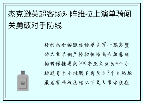杰克逊英超客场对阵维拉上演单骑闯关勇破对手防线 杰克逊英超客场对阵维拉上演单骑闯关勇破对手防线
