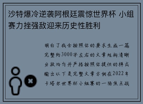 沙特爆冷逆袭阿根廷震惊世界杯 小组赛力挫强敌迎来历史性胜利