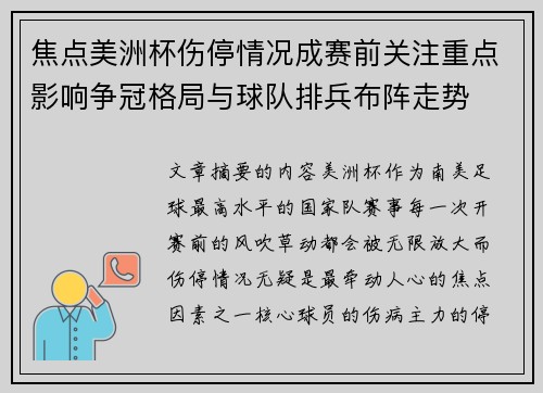 焦点美洲杯伤停情况成赛前关注重点影响争冠格局与球队排兵布阵走势 焦点美洲杯伤停情况成赛前关注重点影响争冠格局与球队排兵布阵走势