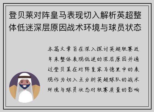登贝莱对阵皇马表现切入解析英超整体低迷深层原因战术环境与球员状态 登贝莱对阵皇马表现切入解析英超整体低迷深层原因战术环境与球员状态